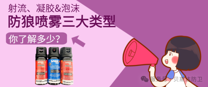 防狼喷雾配方.png
