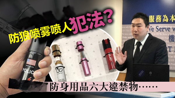 防狼喷雾喷人犯法吗？.png