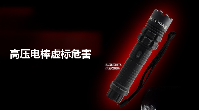 高压电棒虚标电压.png