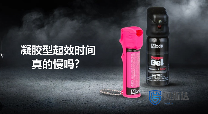 防狼喷雾起效时间揭秘.png