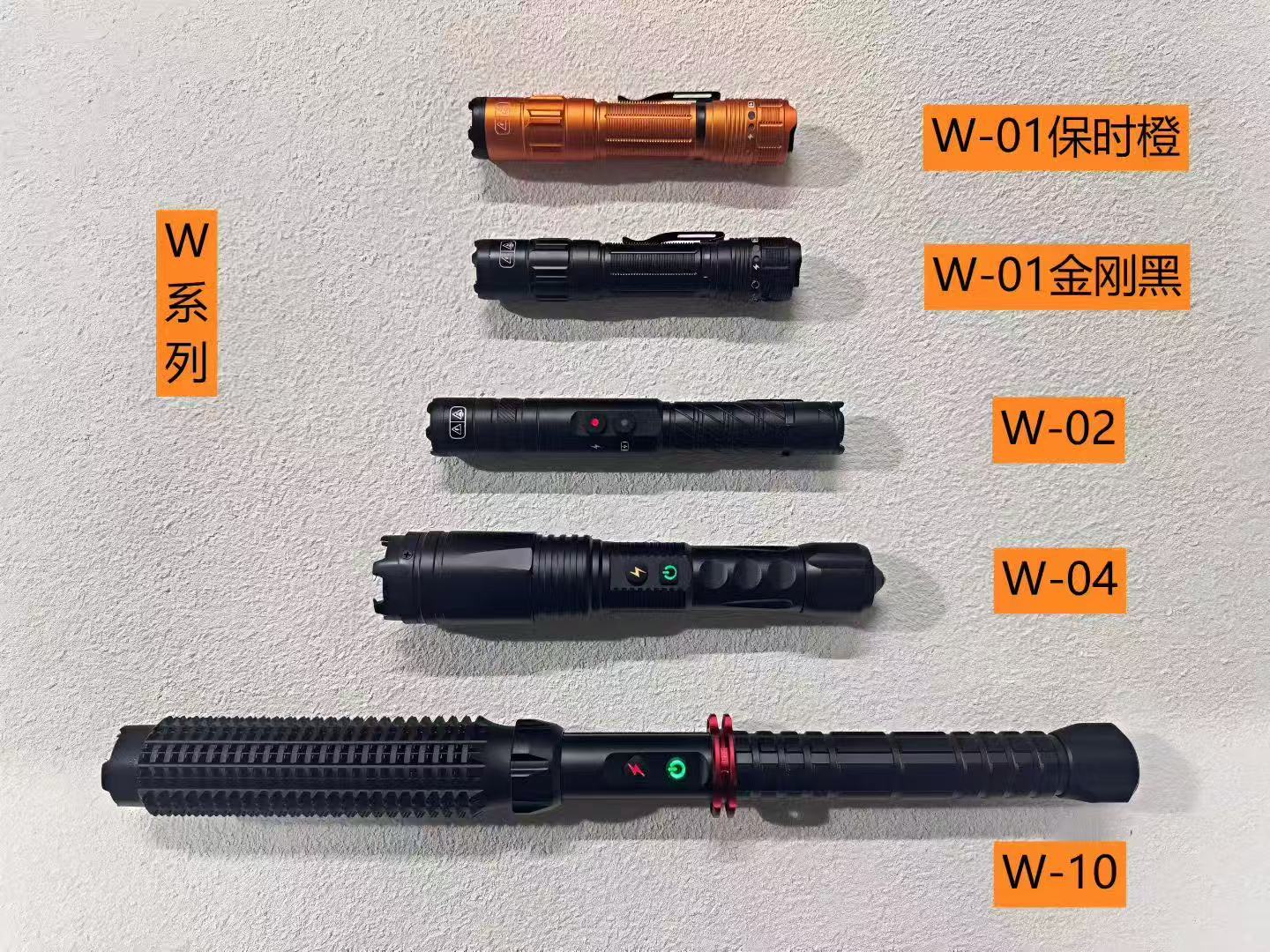 W系列防身手电.jpg