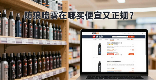 防狼喷雾剂淘宝暗语_防狼喷雾买不到_防狼喷雾剂在哪里买便宜