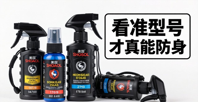 美国防狼喷雾品牌_防狼喷雾器_美国防狼喷雾图片
