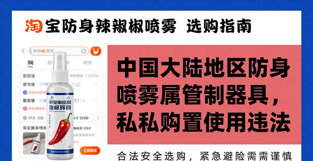 防身辣椒喷雾 淘宝_防身辣椒喷雾剂_防身喷雾辣椒水淘宝
