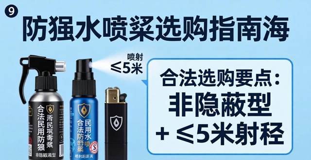 防狼喷雾哪个牌子好_防狼喷雾品牌_防狼喷雾排名