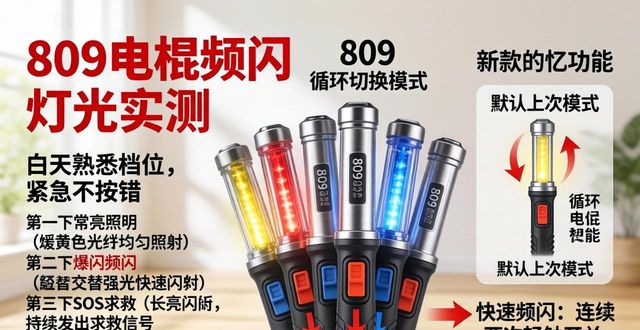 809电棍灯光频闪_809电棍灯光频闪_809电棍灯光频闪