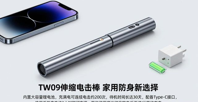 金属伸缩棒_电动伸缩棒原理_tw09伸缩电击棒