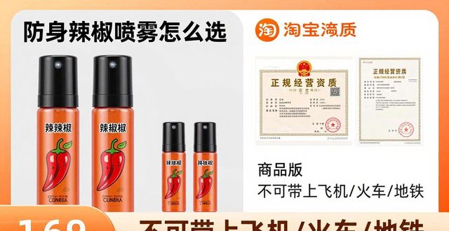 防身辣椒喷雾剂_防身辣椒喷雾器_防身辣椒喷雾 淘宝