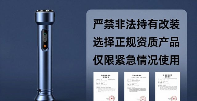防身电棒电压多少算合法_高压电路防身电棒接线图_高压防身电棒电路