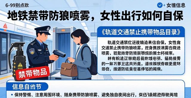 地铁喷雾限制_防狼喷雾禁入地铁_带防狼喷雾进地铁站被登记