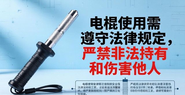80万伏电棍能电死人吗_80万伏电棍能电死人吗_80万伏电棍能电死人吗