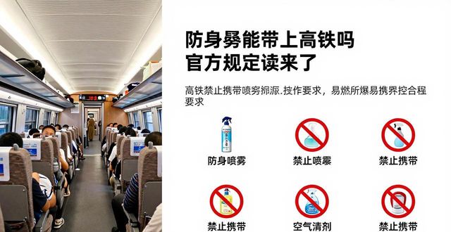 上高铁可以带喷雾防晒霜吗_防身喷雾能带上高铁吗_防身喷雾可以带上高铁吗