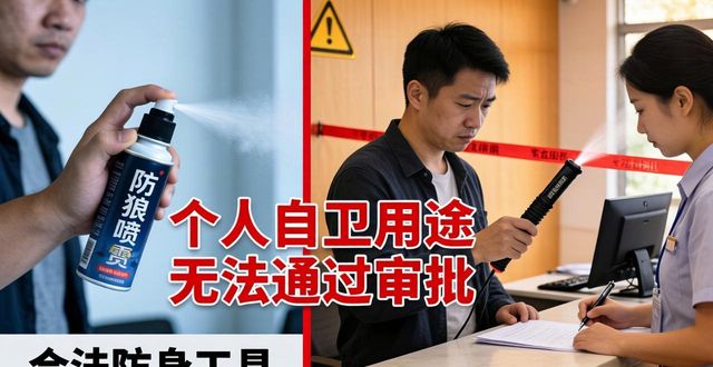 电击棍属于违禁物品吗_电击棍哪个部门管理_电击棍是否属于管制器具