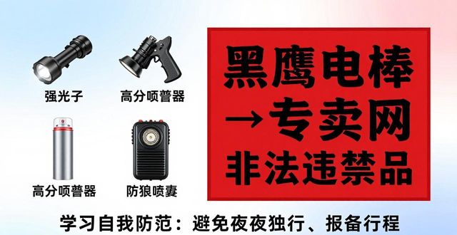黑鹰电棒专卖网_专卖黑鹰网电棒怎么样_黑鹰电棒专卖店
