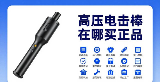 高压电击棒能打多少米_哪里有卖高压电击棒_高压电击棒商城