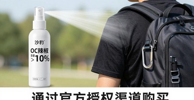 沙豹喷雾效果_沙豹防狼喷雾怎么辨别真假_沙豹防身喷雾