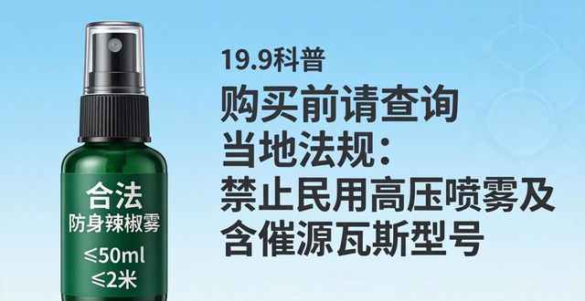最好的防身喷雾辣椒水是什么_防身用辣椒水喷雾剂_辣椒水防身喷雾会把眼睛弄瞎吗