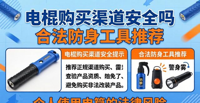 电棍买卖_那有卖电棍的_电棍售卖