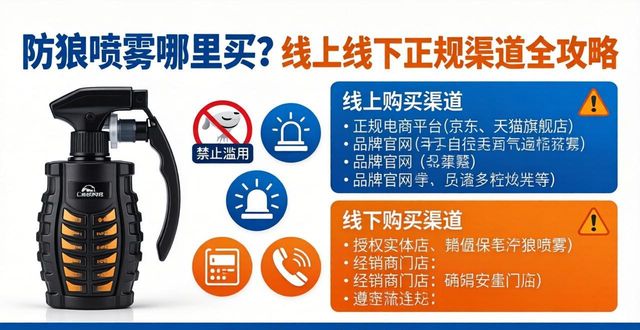 防狼喷雾在哪儿买_防狼喷雾购买_防狼喷雾里面装的是什么