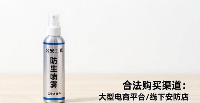 购买防身喷雾违法吗_防身喷雾犯法吗_喷雾违法防身购买怎么处罚