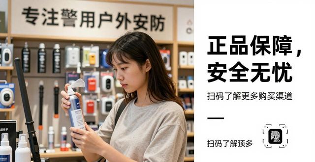 正品剂喷雾防身购买流程_防身喷雾剂正品购买_防身喷雾哪里买