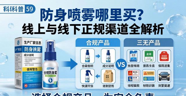 防身喷雾器的威力_防身喷雾器哪个牌子好_防身喷雾器在哪里买的到