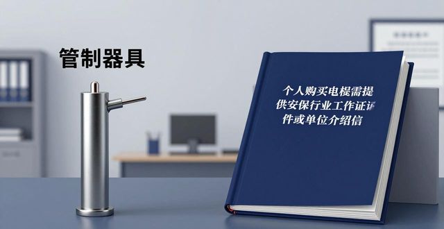 私人可以买电击棍吗_个人允许买电棒防身吗_个人允许买电棍吗