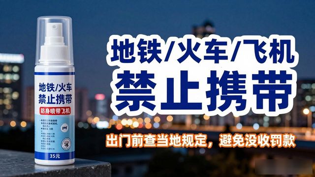 防身喷雾剂视频演示_防身喷雾_防身喷雾剂35元