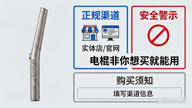 电棍在哪里有卖_卖电棍属于违法吗_卖电棍的网站有哪些