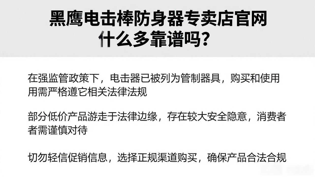 电击棒防身_防身电击棒购买_黑鹰电击棒防身器专卖店官网一百多