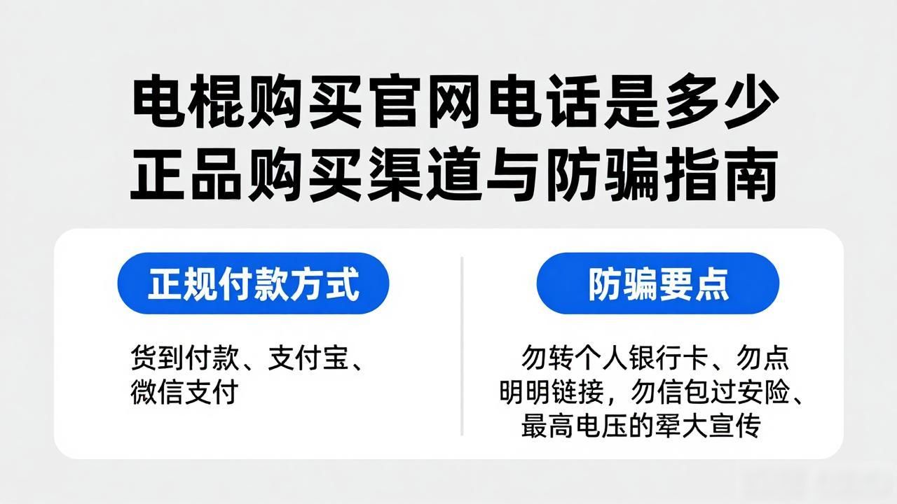 电棍购买官网电话_电棍购买官网电话_电棍购买官网电话