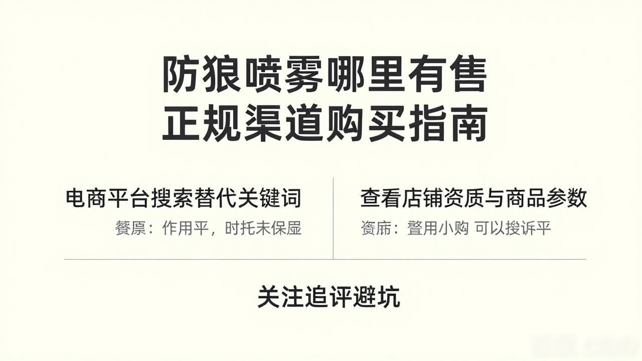 防狼喷雾售卖_销售防狼喷雾_防狼喷雾哪里有售