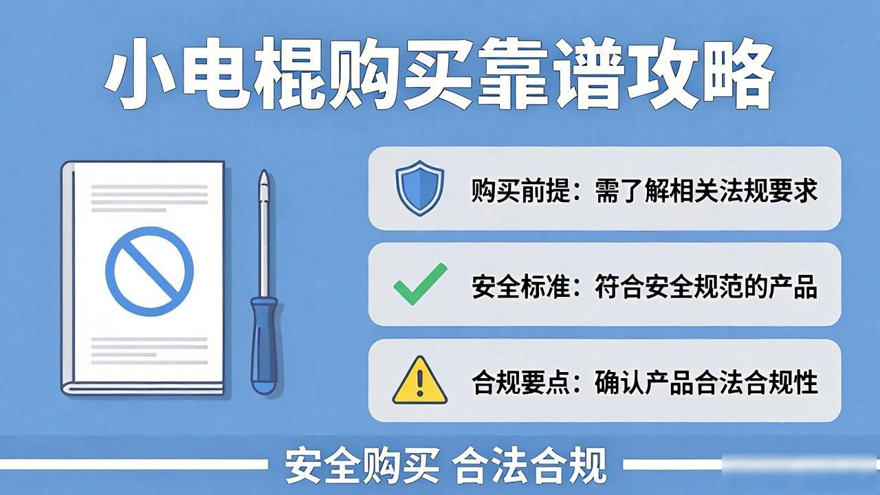 小电棍购买_小电棍购买_小电棍购买
